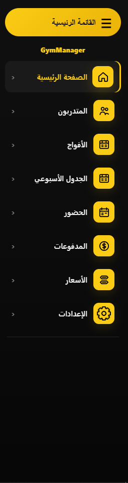 Gym Manager navigation menu